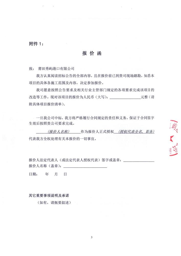 1号岗卡口改造询价公示文件_02.jpg