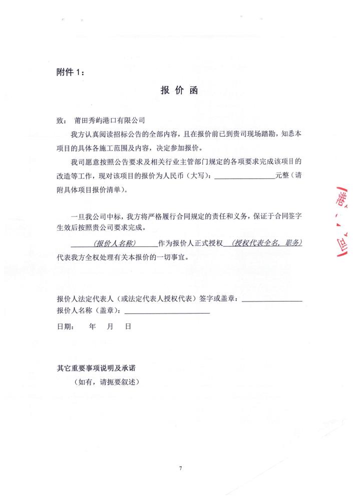 热成像询价公示问价_02.jpg