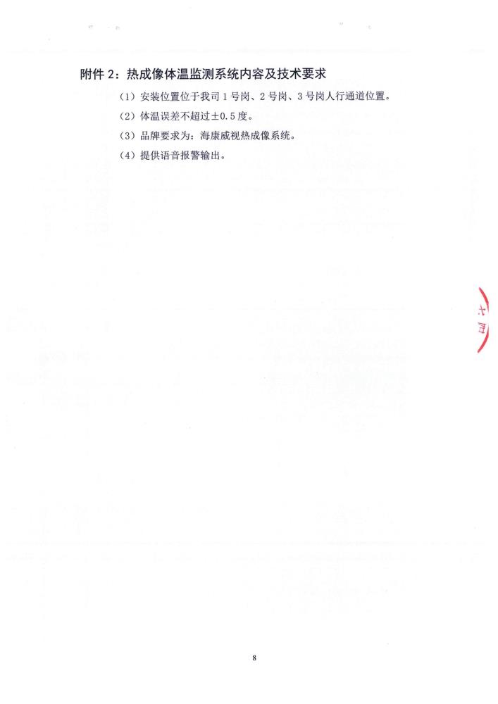 热成像询价公示问价_03.jpg